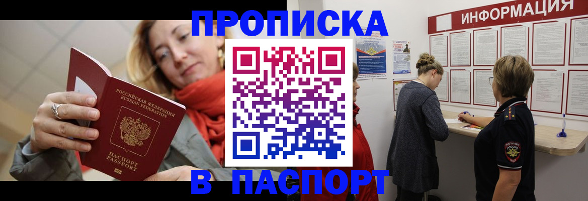 прописка поиск в Спасске-Дальнем
