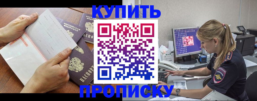 прописка паспорт в Спасске-Дальнем