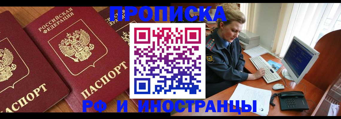 временная регистрация для школы в Спасске-Дальнем