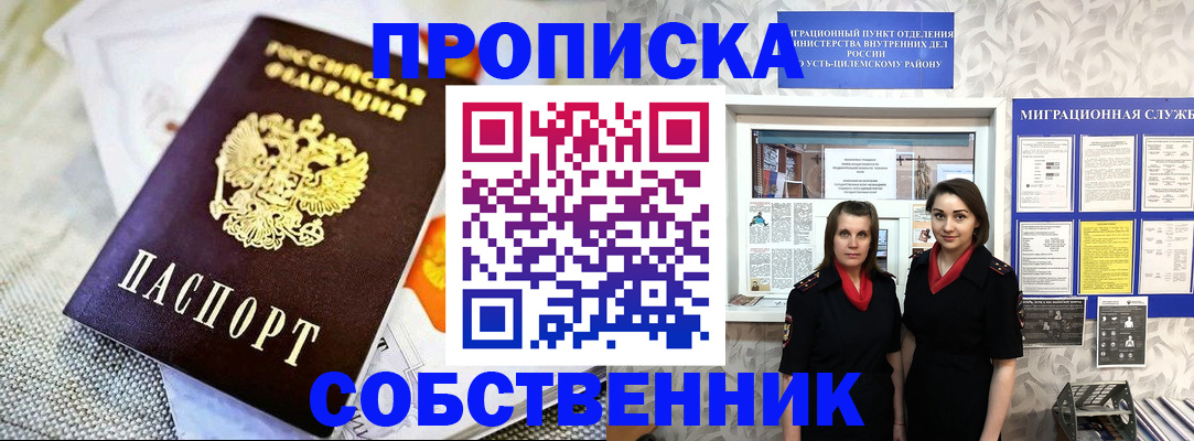 пропишу в квартире в Спасске-Дальнем